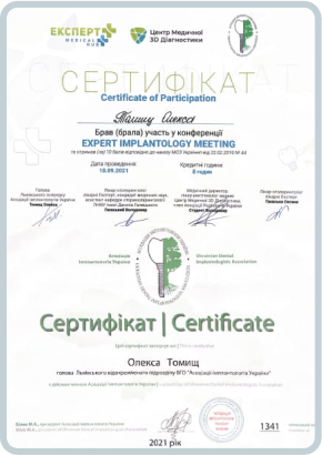 сертификат