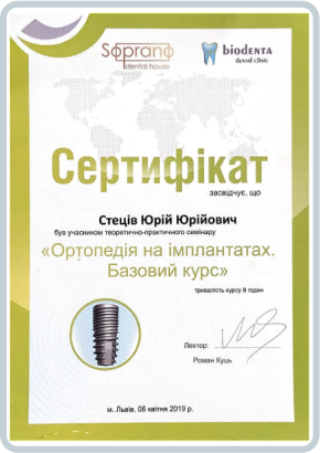 сертификат